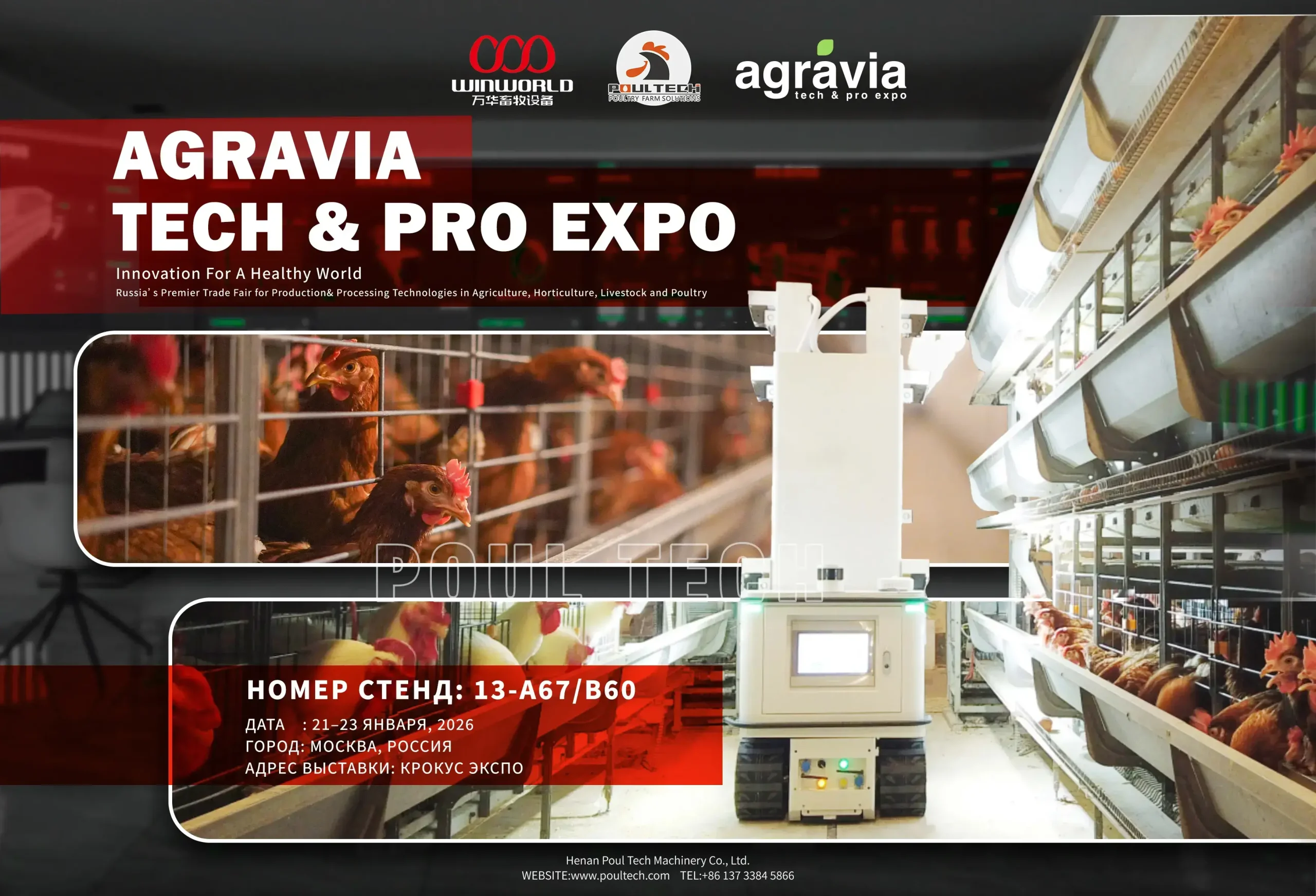 🐔 Préparez-vous pour AGRAVIA EXPO 2026 ! 🇷🇺